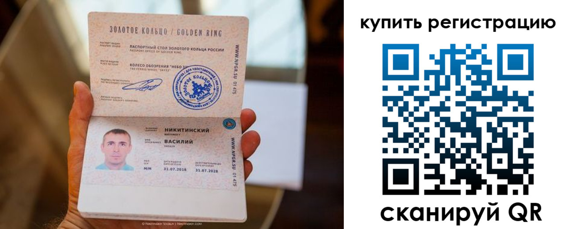 прописка в Пестово